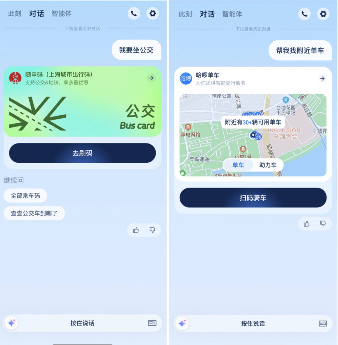 「支小宝」可一句话唤出地铁码或快速查询附近单车