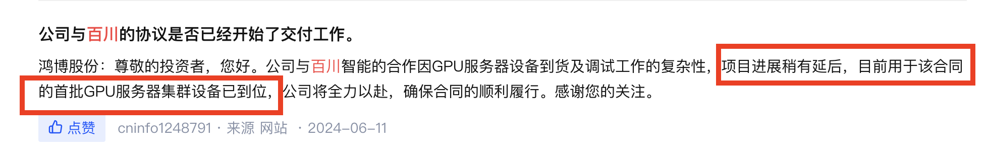 来源：互动易