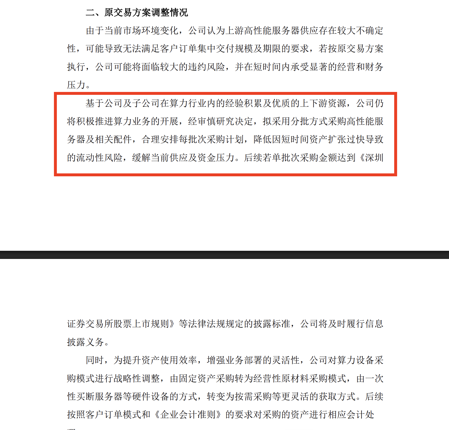 来源：公告