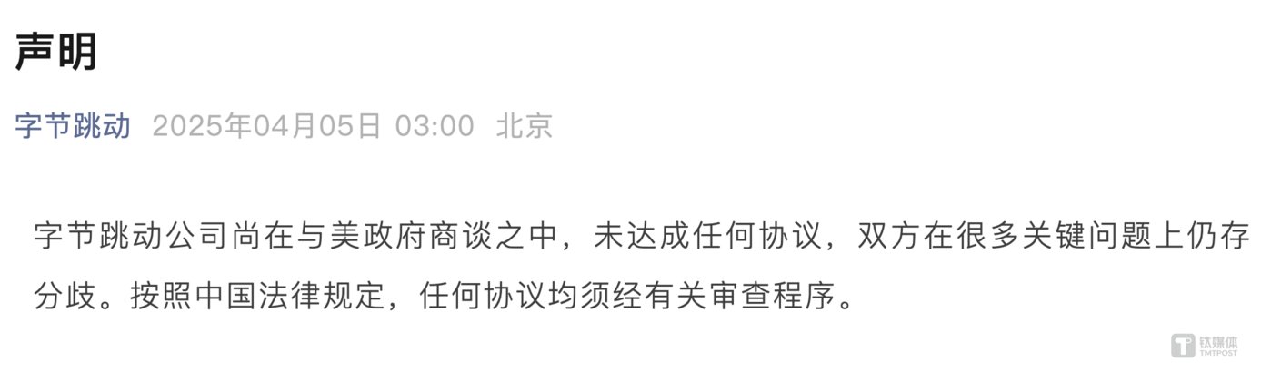 4月5日，字节跳动就TikTok美国业务出售一事发布声明