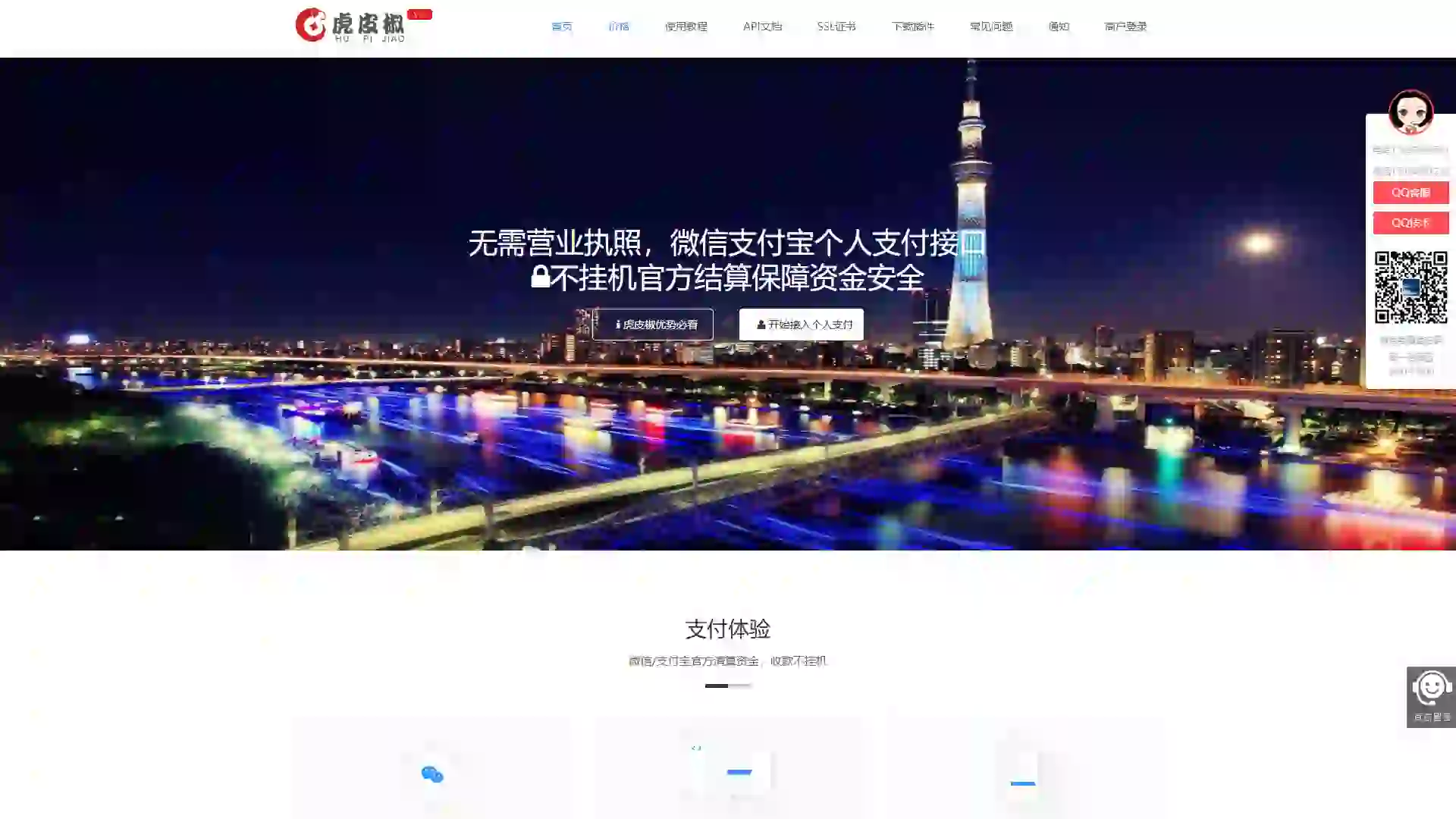 虎皮椒