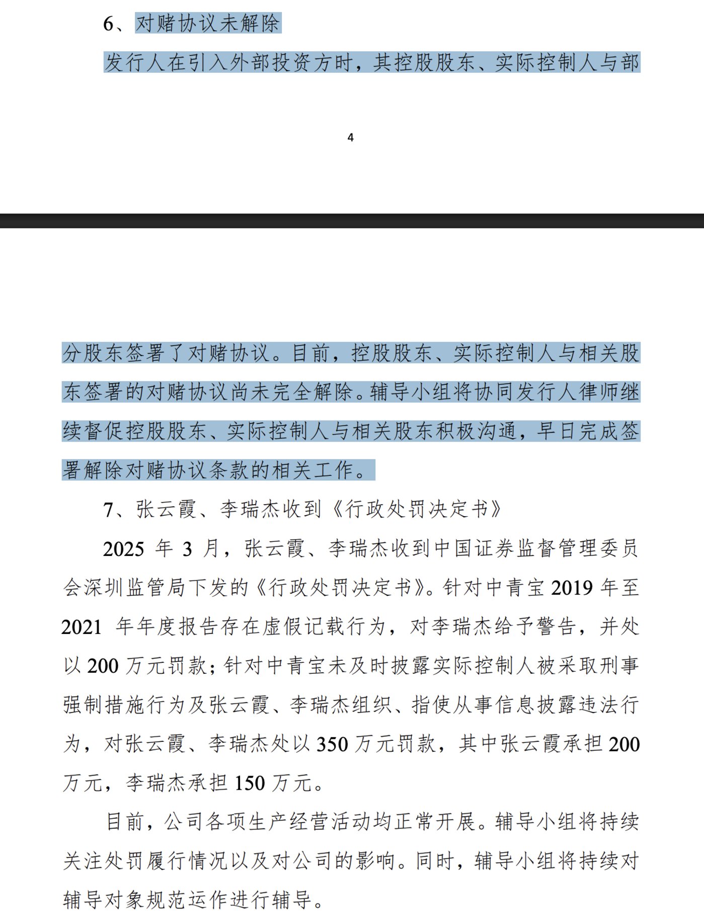 来源：深圳证监局