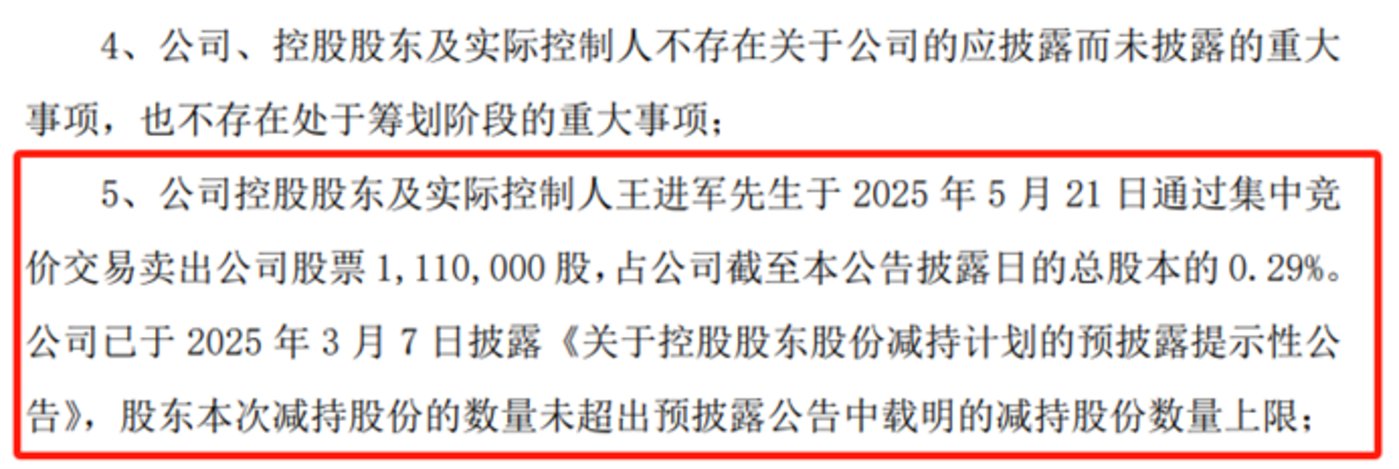 图源：公司公告