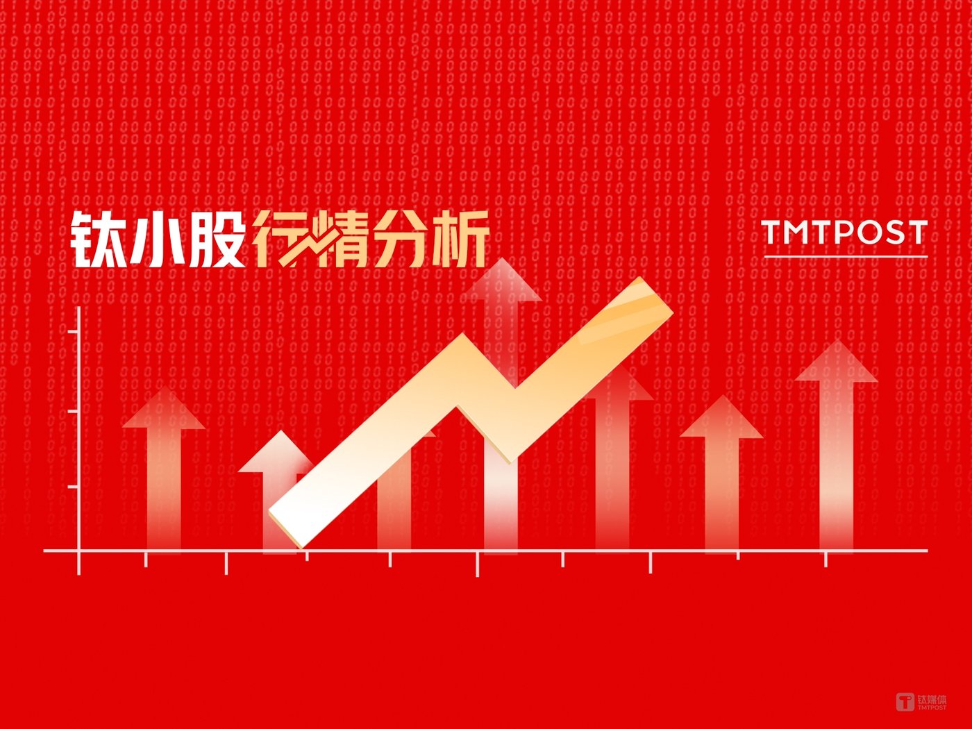 钛小股