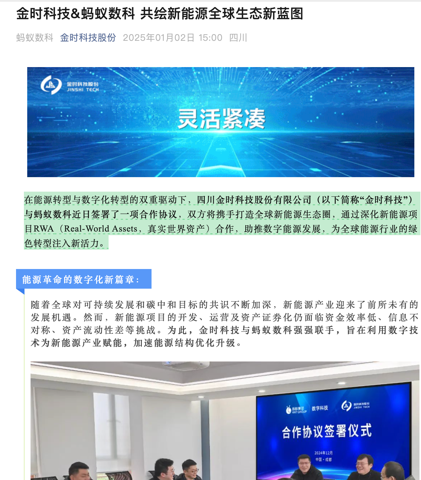 （来源：金时科技官微截图）